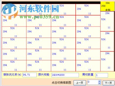 仁霸玻璃排版軟件 8.1 官方版