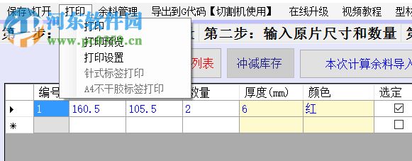 仁霸玻璃排版軟件 8.1 官方版