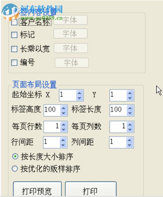 仁霸玻璃排版軟件 8.1 官方版