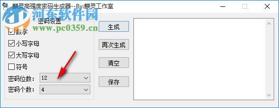 麒靈高強(qiáng)度密碼生成器 1.0 綠色版