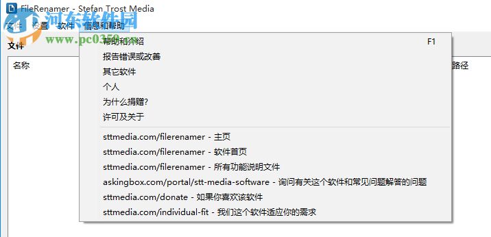 FileRenamer(文件批量重命名工具)