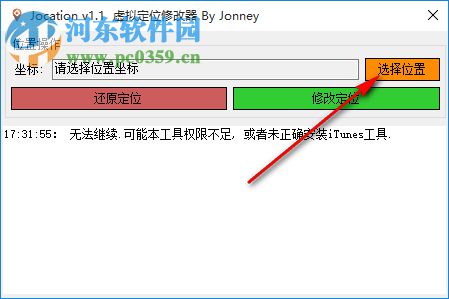 Jocation(IOS虛擬定位) 1.2.6 免驅動版