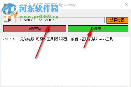 Jocation(IOS虛擬定位) 1.2.6 免驅動版