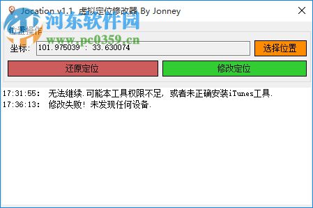 Jocation(IOS虛擬定位) 1.2.6 免驅動版