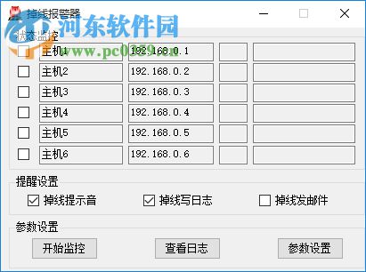 掉線報警器 1.0 綠色版