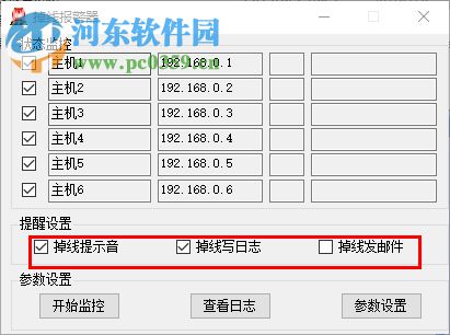 掉線報警器 1.0 綠色版