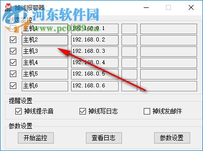 掉線報警器 1.0 綠色版