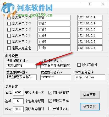 掉線報警器 1.0 綠色版