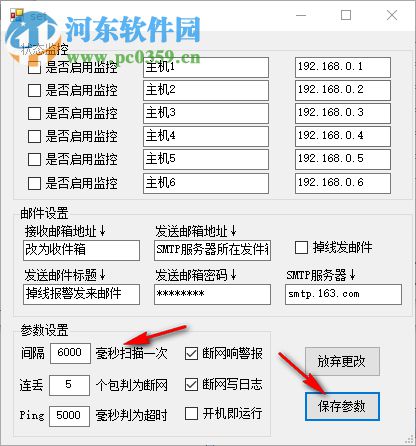 掉線報警器 1.0 綠色版