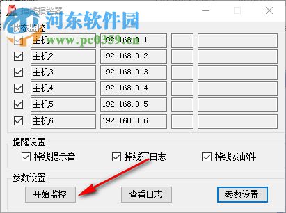 掉線報警器 1.0 綠色版