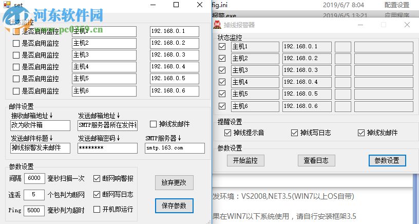 掉線報警器 1.0 綠色版