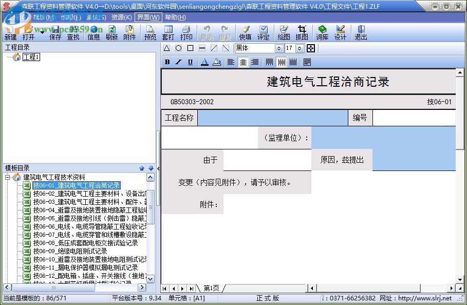 森聯工程資料管理軟件 4.0 綠色免費版