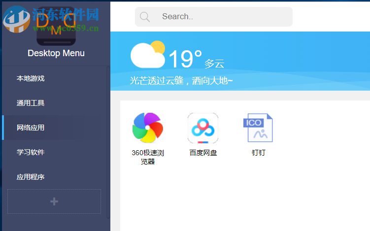 Desktop Menu(桌面菜單管理工具) 1.3 免費版