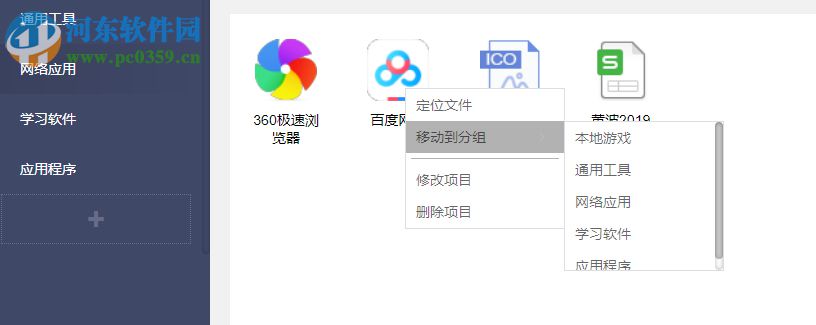 Desktop Menu(桌面菜單管理工具) 1.3 免費版