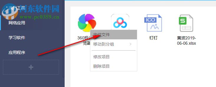 Desktop Menu(桌面菜單管理工具) 1.3 免費版