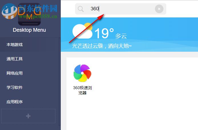 Desktop Menu(桌面菜單管理工具) 1.3 免費版