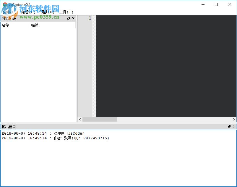 JsCoder(JS調(diào)試工具) 0.1 免費(fèi)版