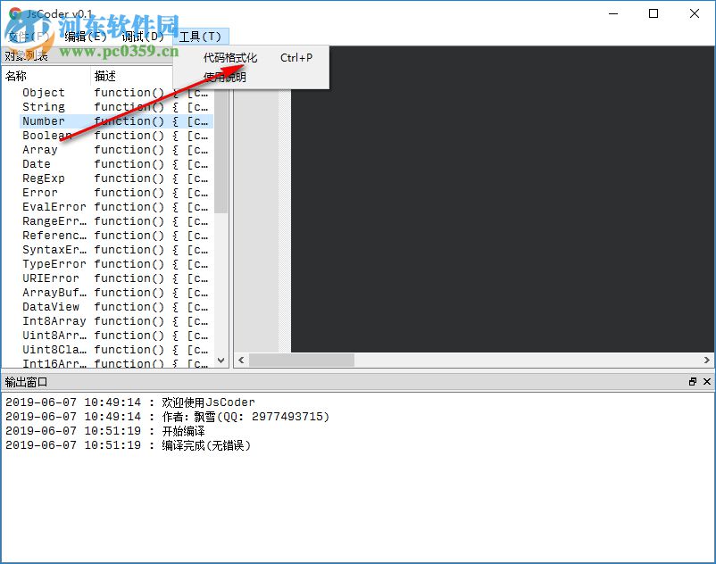 JsCoder(JS調(diào)試工具) 0.1 免費(fèi)版