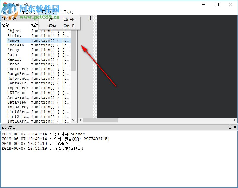 JsCoder(JS調(diào)試工具) 0.1 免費(fèi)版
