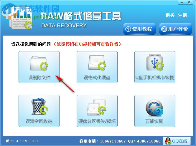 RAW格式修復工具 4.1.29 免費版