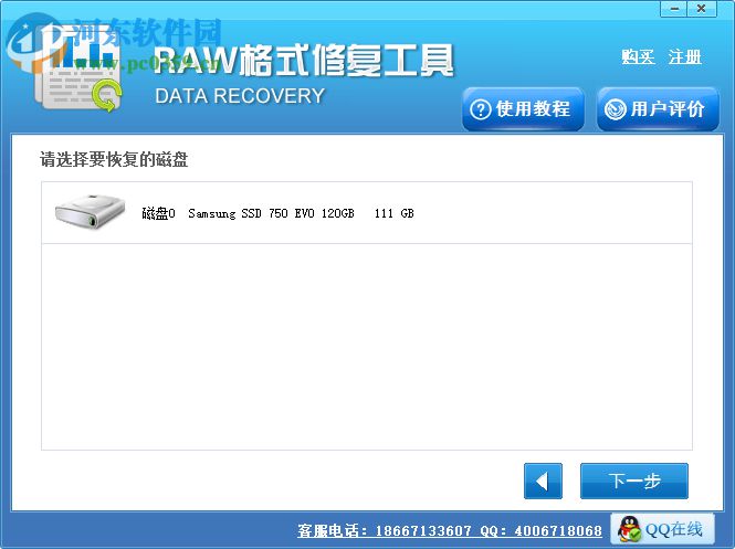 RAW格式修復工具 4.1.29 免費版