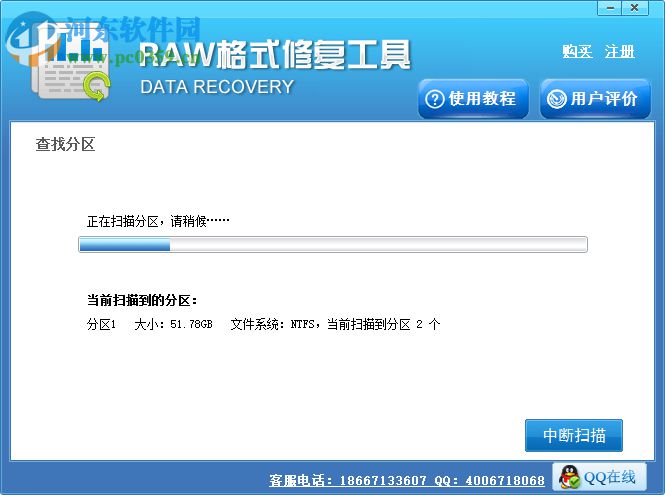 RAW格式修復工具 4.1.29 免費版