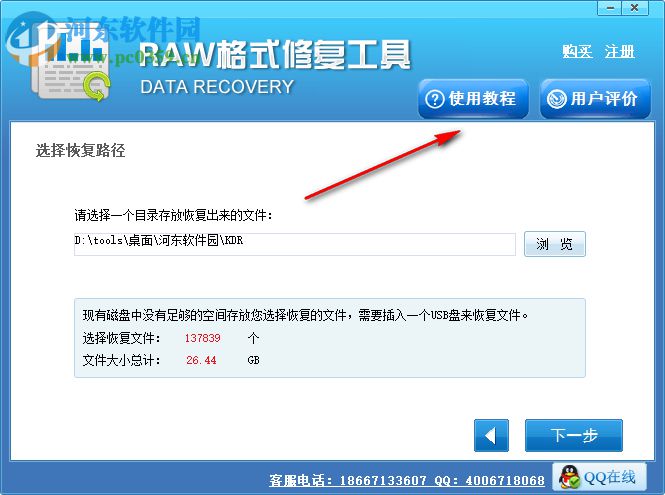 RAW格式修復工具 4.1.29 免費版