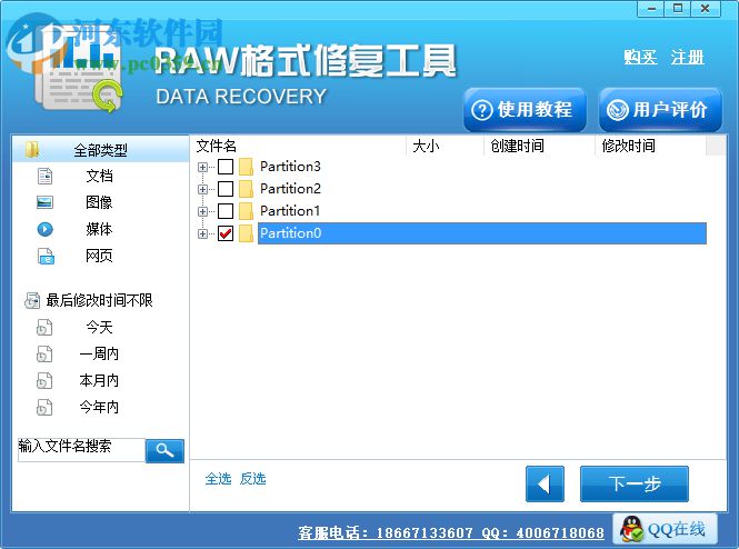 RAW格式修復工具 4.1.29 免費版