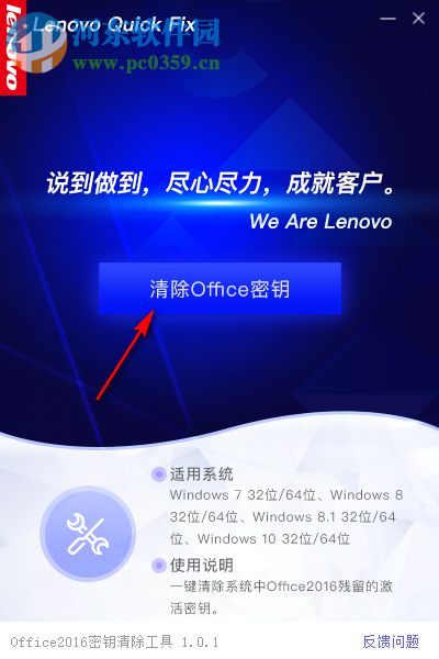 Office2016密鑰清除工具 1.0.1 官方版