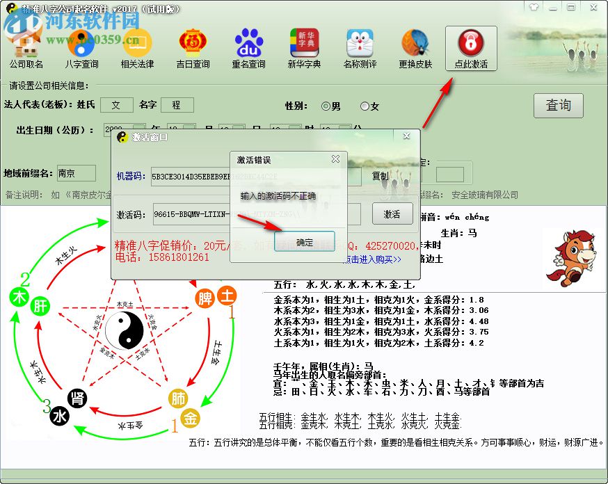 精準八字公司取名軟件 2017 綠色破解版