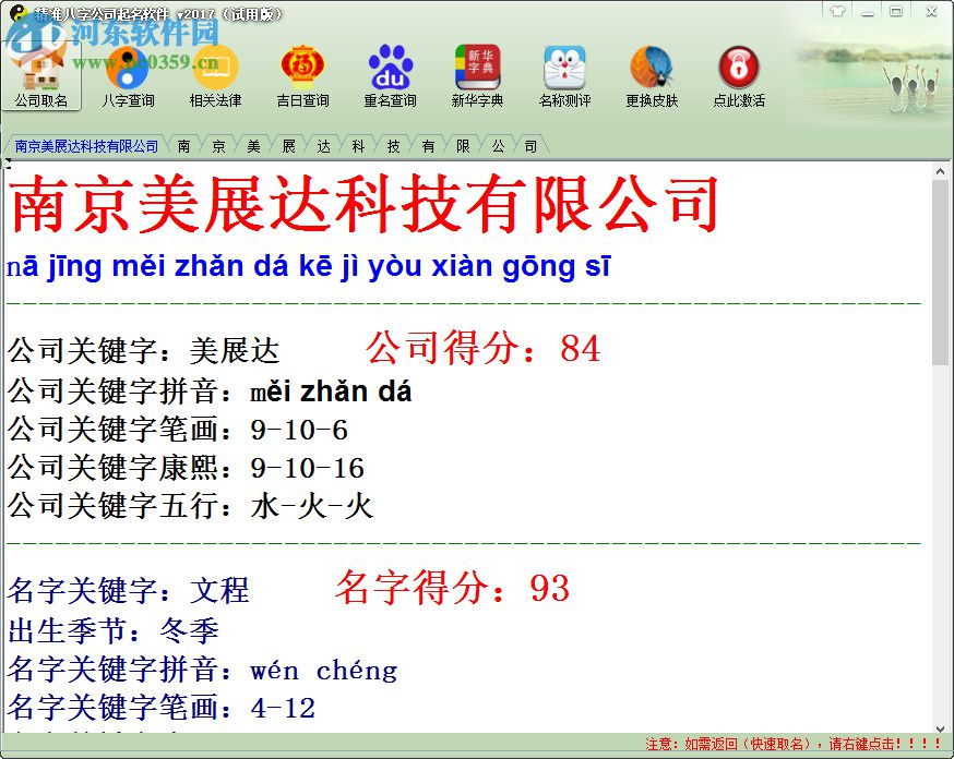 精準八字公司取名軟件 2017 綠色破解版