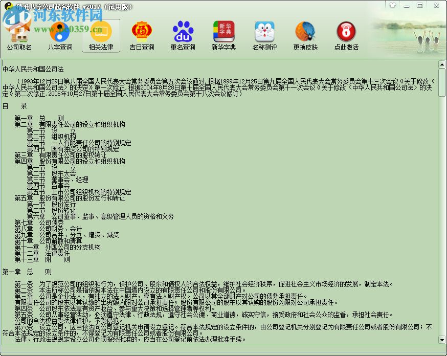 精準八字公司取名軟件 2017 綠色破解版