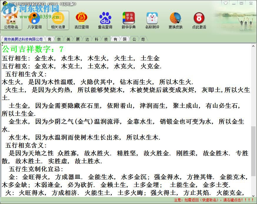 精準八字公司取名軟件 2017 綠色破解版