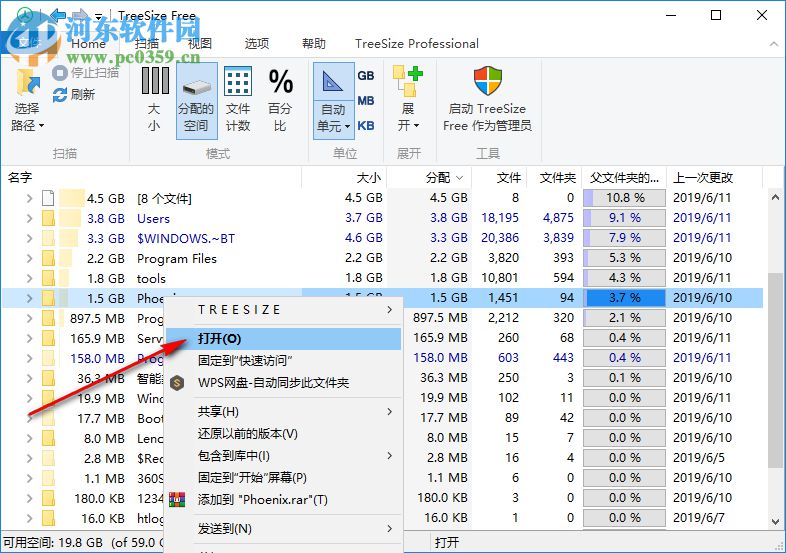 TreeSizeFree(硬盤文件整理)