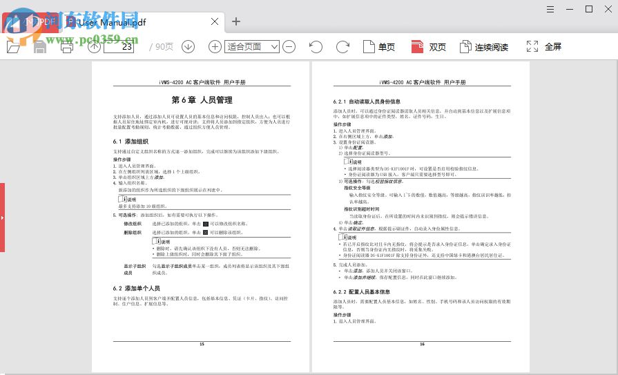 小樹PDF閱讀器 1.1.1.2 官方版