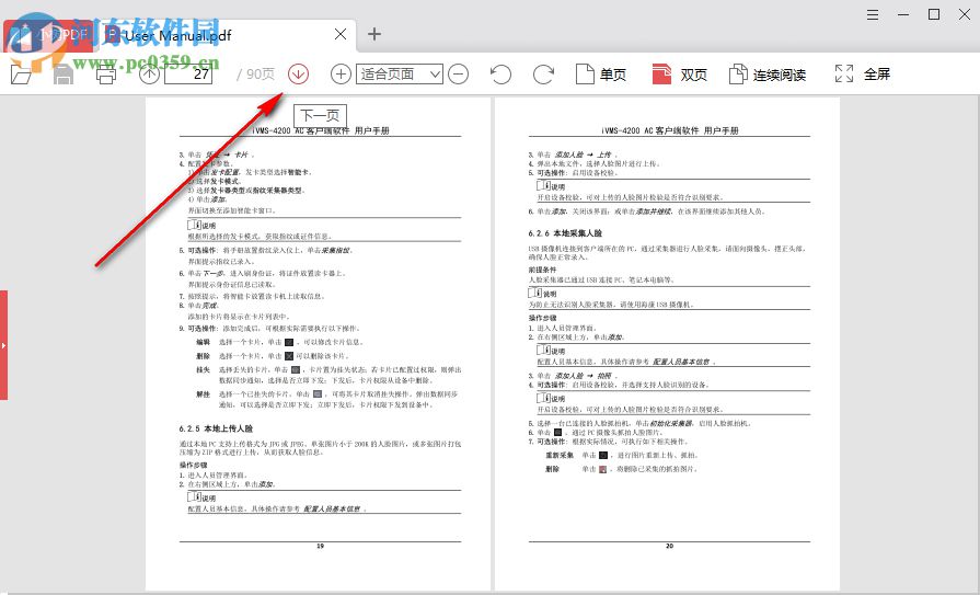 小樹PDF閱讀器 1.1.1.2 官方版