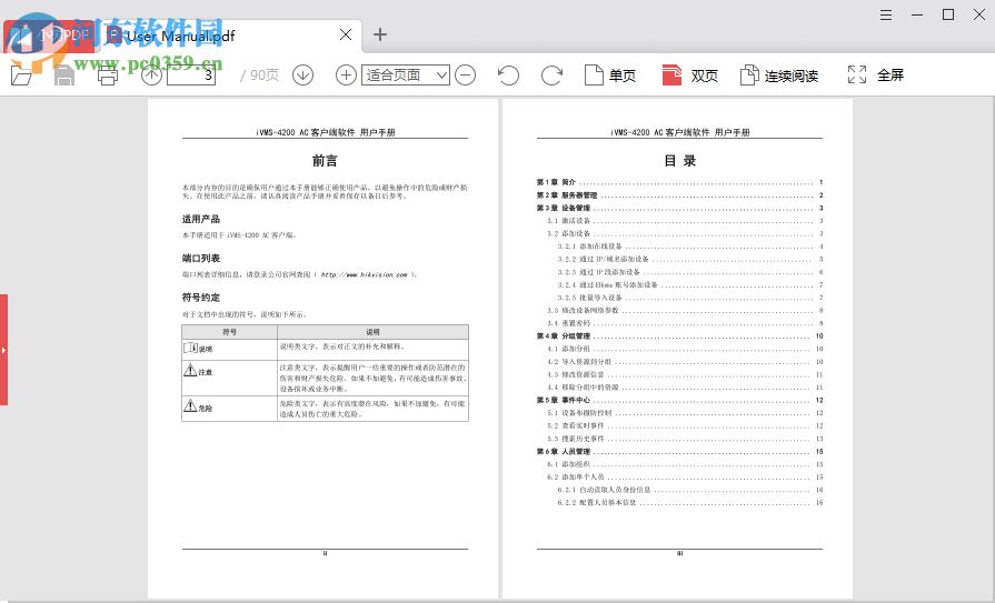 小樹PDF閱讀器 1.1.1.2 官方版