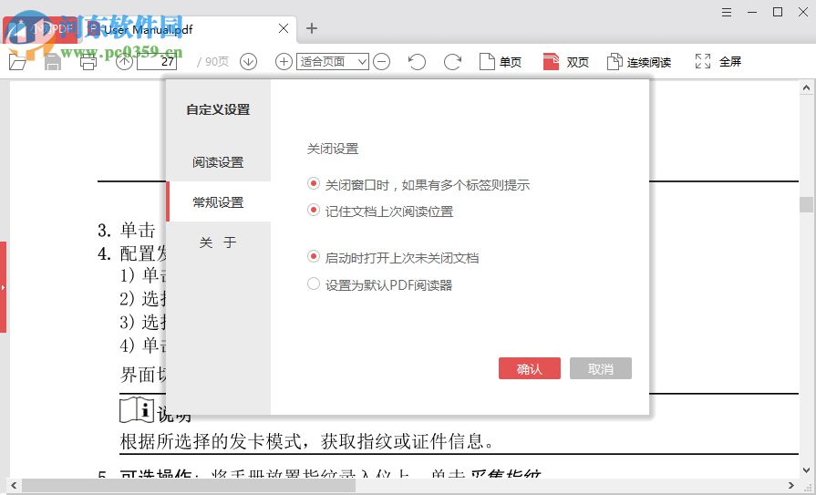 小樹PDF閱讀器 1.1.1.2 官方版