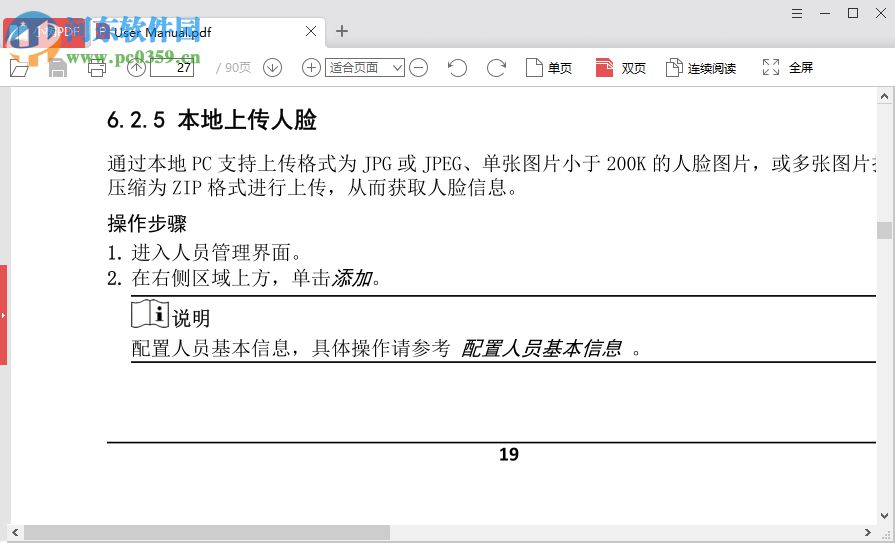 小樹PDF閱讀器 1.1.1.2 官方版