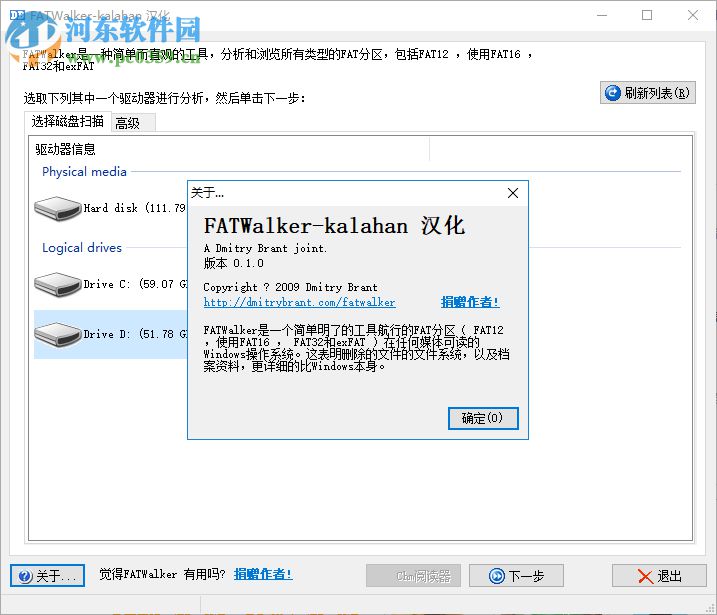 FATWalker(硬盤分析工具) 0.32 中文版