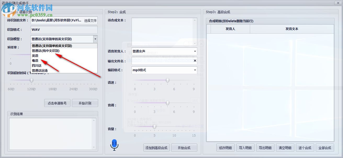 語音識別合成助手 20190223 免費(fèi)版