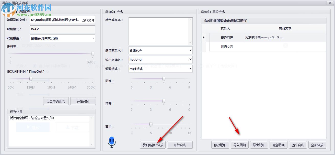 語音識別合成助手 20190223 免費(fèi)版