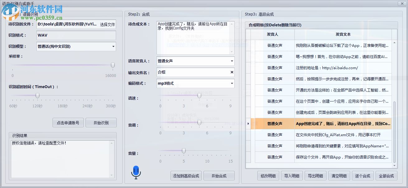 語音識別合成助手 20190223 免費(fèi)版