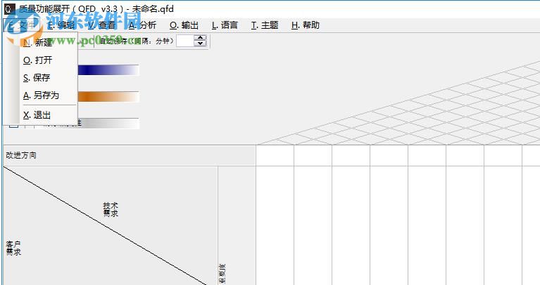 QFD(質(zhì)量功能展開軟件) 3.3 官方版