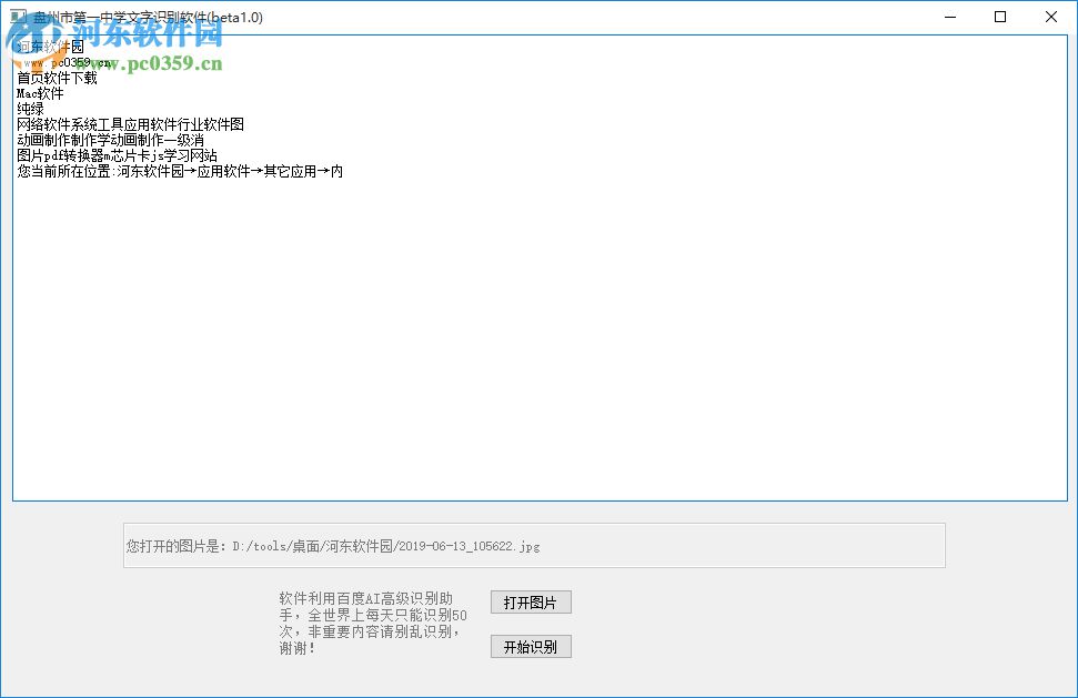 盤州市第一中學文字識別軟件 1.0 免費版