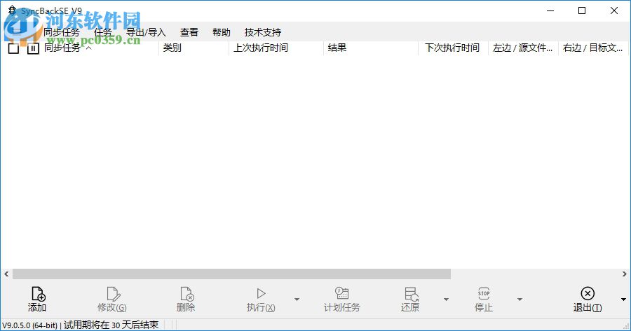 SyncBackSE(同步備份)