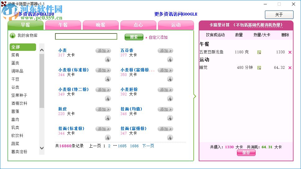 動(dòng)者卡路里計(jì)算器 7.0.10 免費(fèi)版