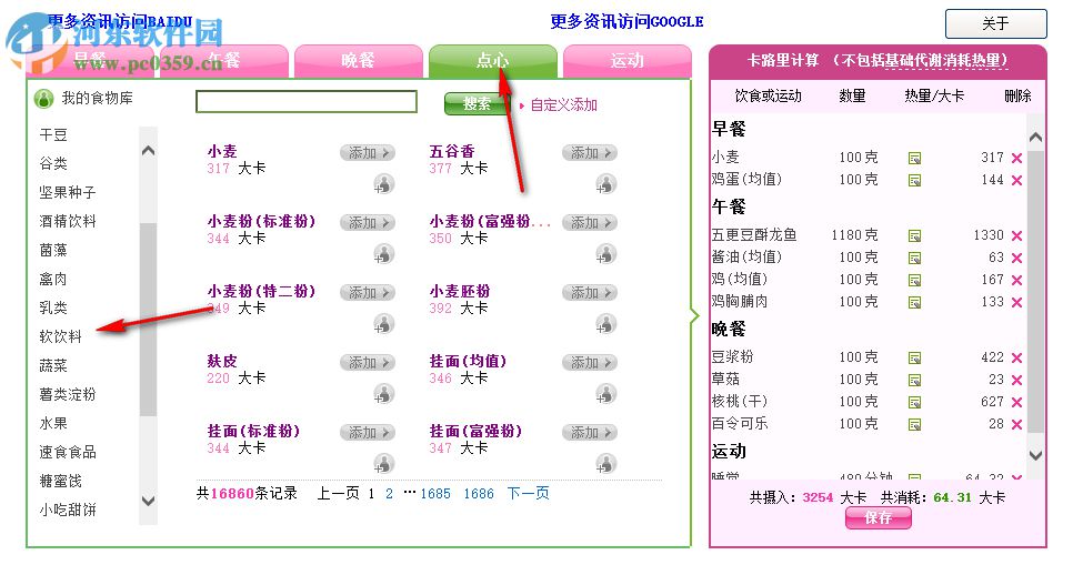 動(dòng)者卡路里計(jì)算器 7.0.10 免費(fèi)版