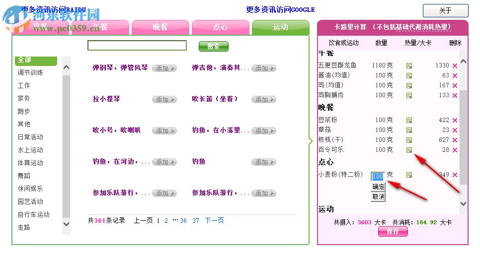 動(dòng)者卡路里計(jì)算器 7.0.10 免費(fèi)版