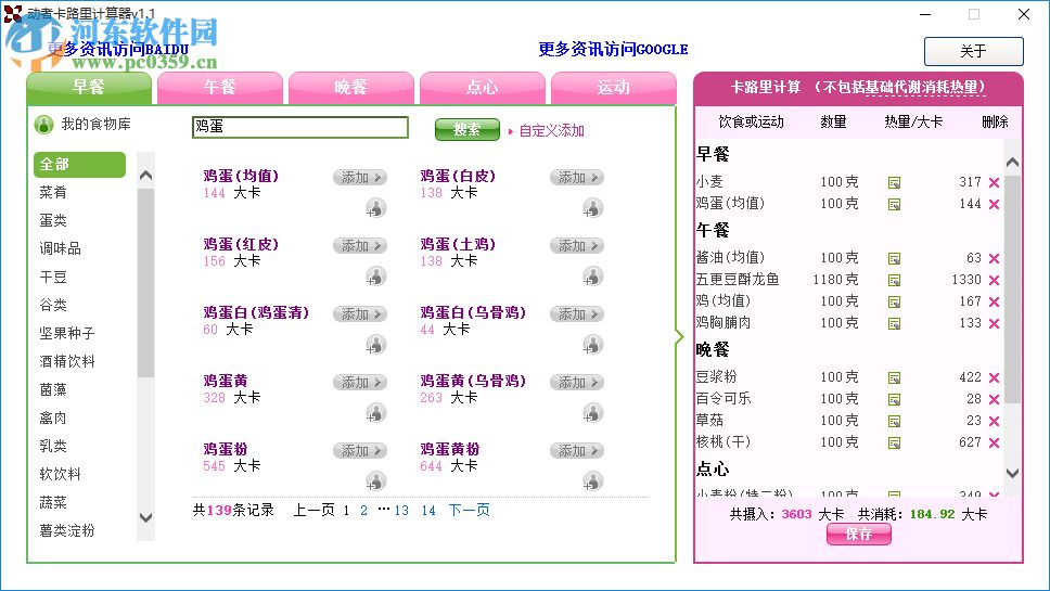 動(dòng)者卡路里計(jì)算器 7.0.10 免費(fèi)版